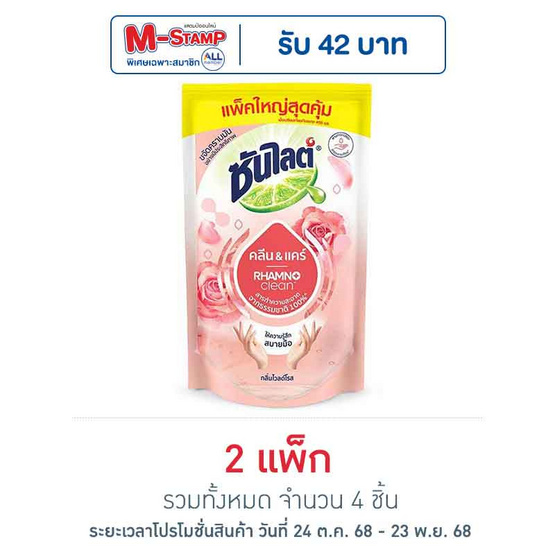 ซันไลต์ พลัส คลีน แอนด์ แคร์ 700 มล. แพ็กคู่ ซันไลต์ พลัส คลีน แอนด์ แคร์ 700 มล. แพ็กคู่