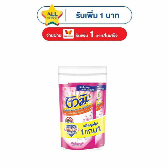 โทมิ น้ำยาถูพื้น ชมพู 700 มล. (รุ่น 1 แถม 1)