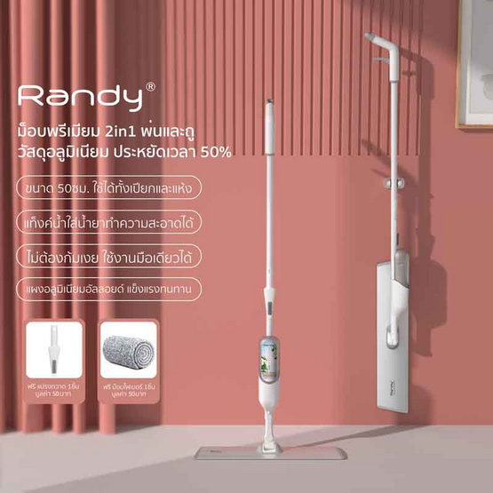 Randy Premiun Mop ม๊อบถูพื้น 3in1