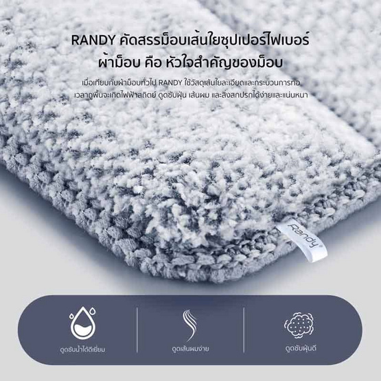 Randy Premiun Mop 2in1 ม๊อบหน้ากว้าง 2in1