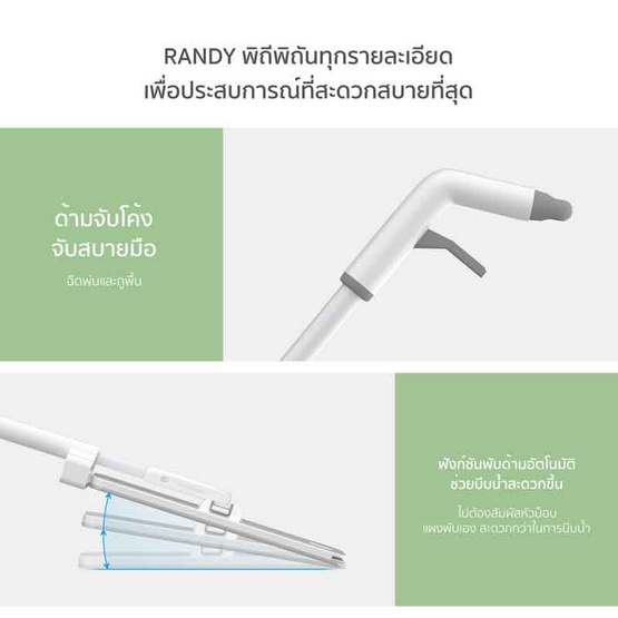 Randy Premiun Mop 2in1 ม๊อบพ่นและถูในตัว