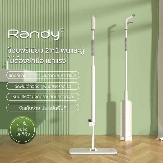 Randy Premiun Mop 2in1 ม๊อบพ่นและถูในตัว