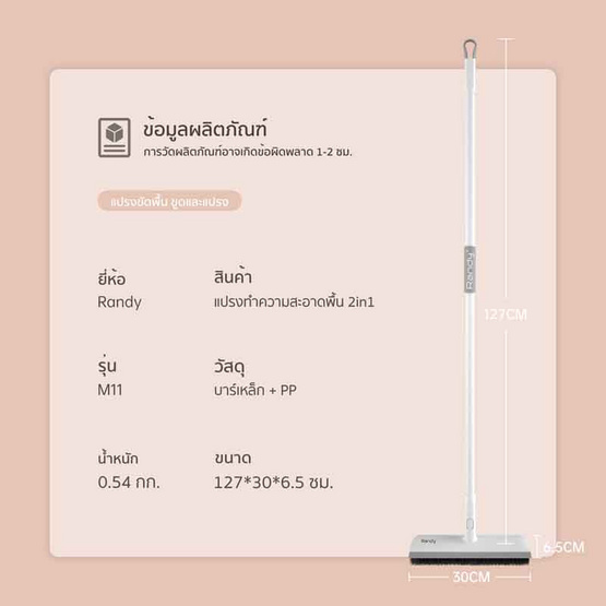 Randy Floor Brush 2in1 แปรงขัดพื้นพร้อมที่รีดน้ำ