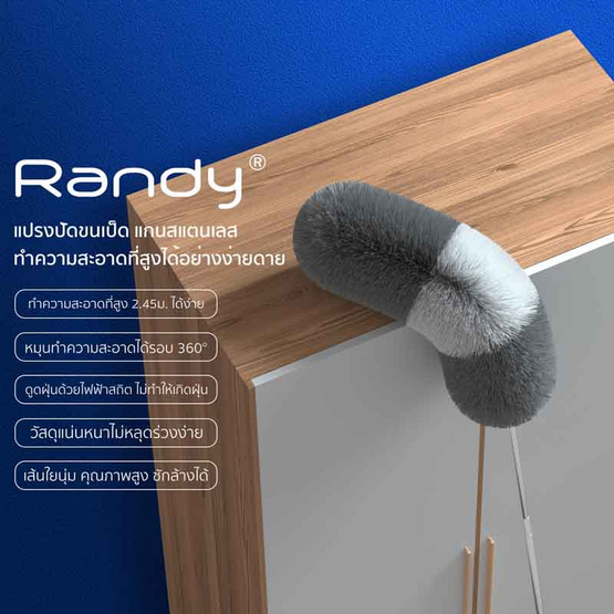 Randy Duster Stainless Steel Rod แปรงปัดขนเป็ด