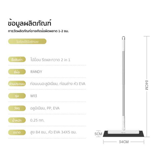 Randy Mop Stainless 3in1 ม๊อบรีดและกวาด