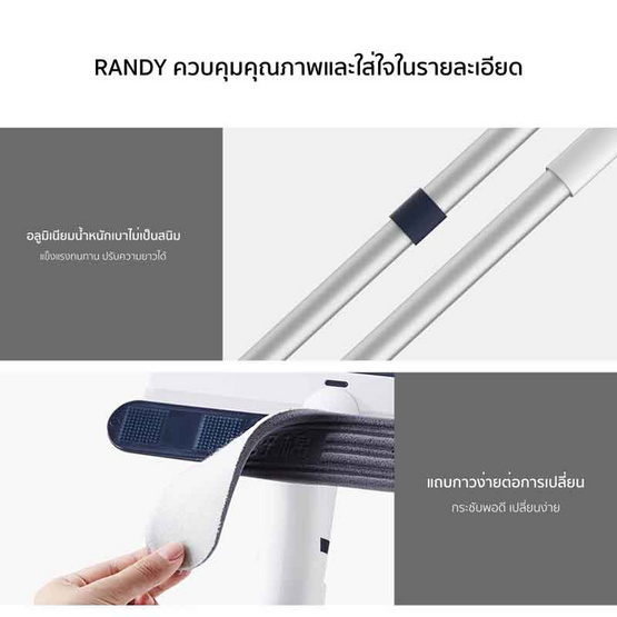 Randy Water Stain Remover 4in1 ม็อบเช็ด-รีดกระจก