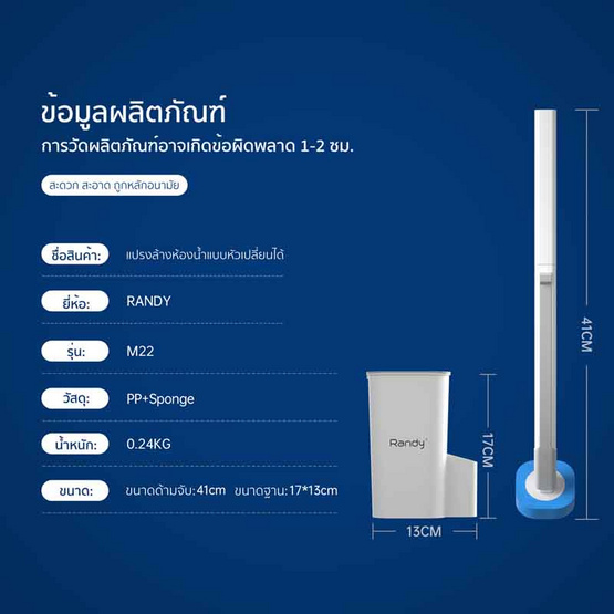 Randy Toilet Brush แปรงล้างห้องน้ำใช้แล้วทิ้ง