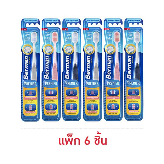 เบอร์แมน แปรงสีฟัน พรีเมียร์154 นุ่มพิเศษ คละสี (แพ็ก 6 ชิ้น)