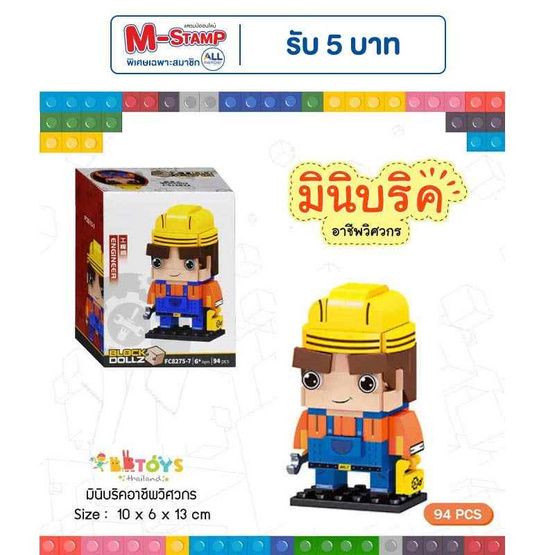 BBTOYS บริคตัวต่ออาชีพวิศวกร (1 ชิ้น) BBTOYS บริคตัวต่ออาชีพวิศวกร (1 ชิ้น)