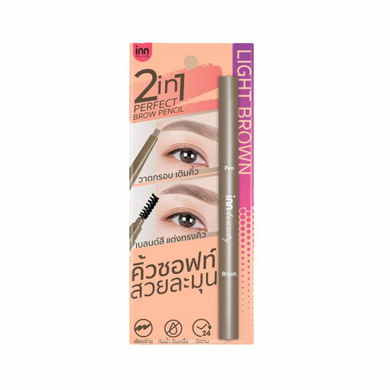 Inn Beauty ดินสอเขียนคิ้ว 2in1 Perfect Brow Pencil Light Brown 0.3กรัม