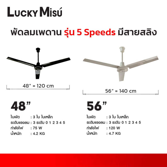 Lucky Misu พัดลมเพดาน 48 นิ้วรุ่น CL-J48