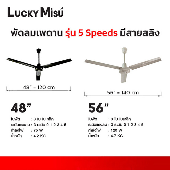 Lucky Misu พัดลมเพดาน 48 นิ้วรุ่น CL-J48