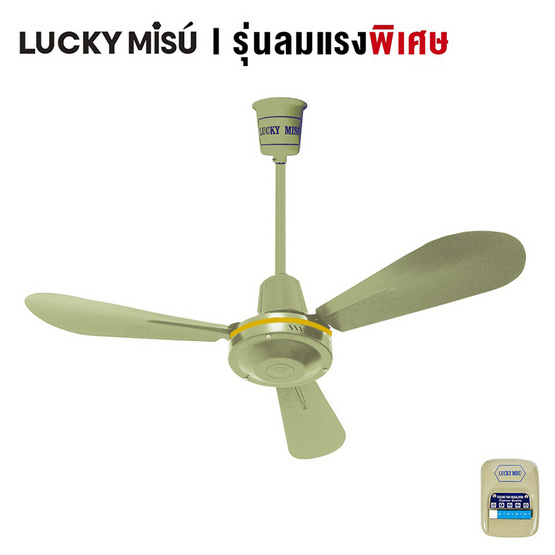 Lucky Misu พัดลมเพดาน 36 นิ้วรุ่น LM 36G-สวิทกด