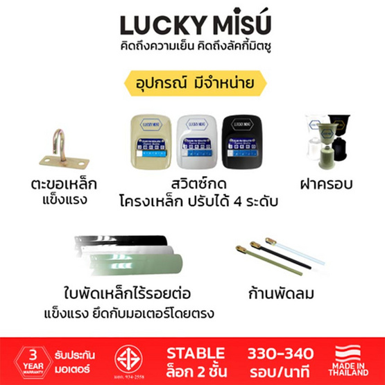 Lucky Misu พัดลมเพดาน 36 นิ้วรุ่น LM 36W-สวิทกด