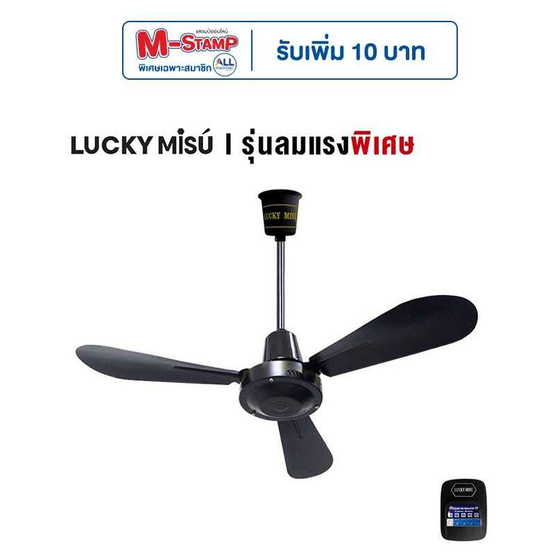 Lucky Misu พัดลมเพดาน 36 นิ้วรุ่น LM 36B-สวิทกด