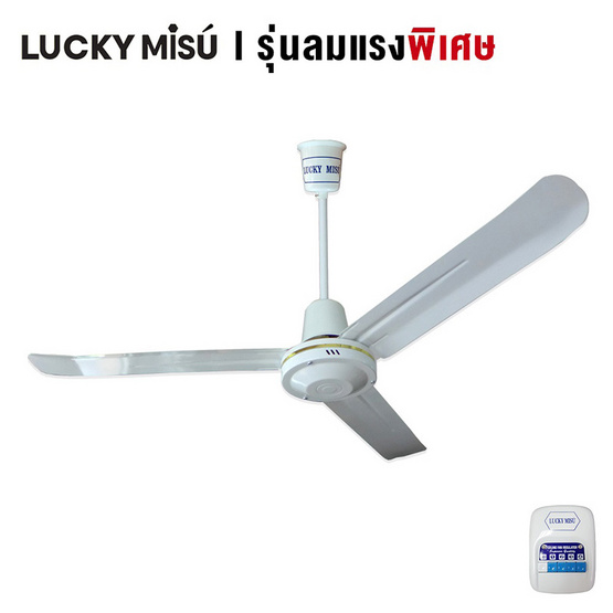 Lucky Misu พัดลมเพดาน 48 นิ้วรุ่น LM 48W-สวิทกด