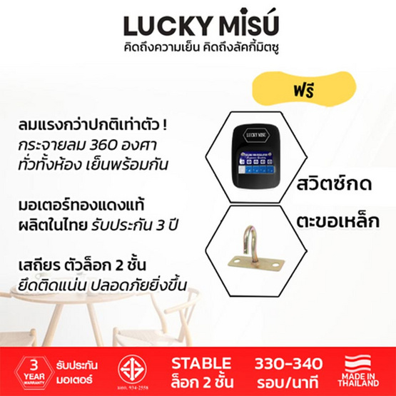 Lucky Misu พัดลมเพดาน 48 นิ้วรุ่น LM 48B-สวิทกด