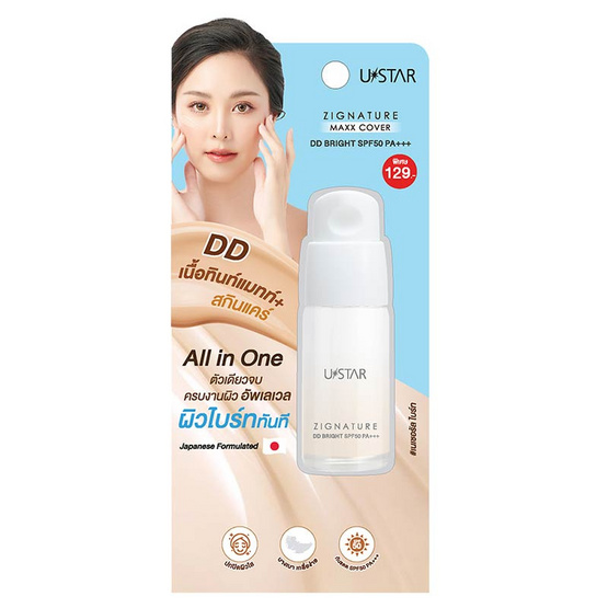 Ustar ดีดีครีม Maxx Cover DD Bright SPF50Pa+++ Natural Bright 10กรัม