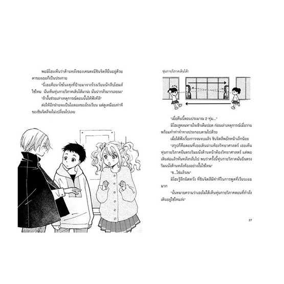 หนังสือ นาโซโนะ นักสืบวิทยาศาสตร์ เล่ม 1 ตอน 7 เรื่องลึกลับในโรงเรียน