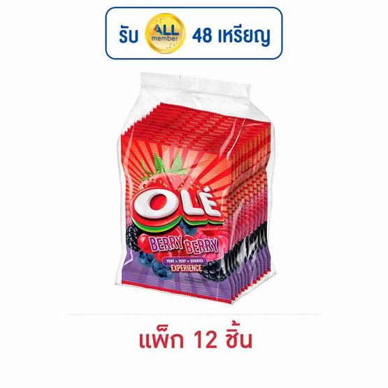 โอเล่ ลูกอมกลิ่นเบอร์รี่เบอร์รี่ 25 กรัม (แพ็ก 12 ถุง) โอเล่ ลูกอมกลิ่นเบอร์รี่เบอร์รี่ 25 กรัม (แพ็ก 12 ถุง)