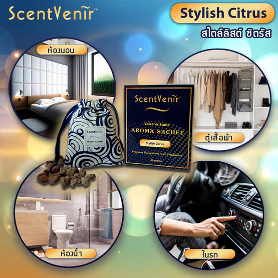 ScentVenir ถุงหอมอโรม่า ปรับอากาศ กลิ่น Stylish Citrus จาก "หินภูเขาไฟ"