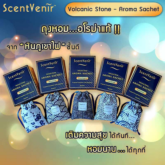 ScentVenir ถุงหอมอโรม่า ปรับอากาศ กลิ่น Stylish Citrus จาก "หินภูเขาไฟ"