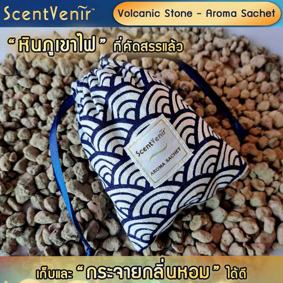 ScentVenir ถุงหอมอโรม่า ปรับอากาศ กลิ่น Minty Refreshจาก "หินภูเขาไฟ"