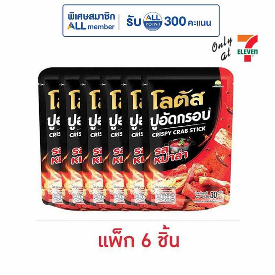 โลตัส ปูอัดกรอบ รสหม่าล่า 30 กรัม (แพ็ก 6 ชิ้น)