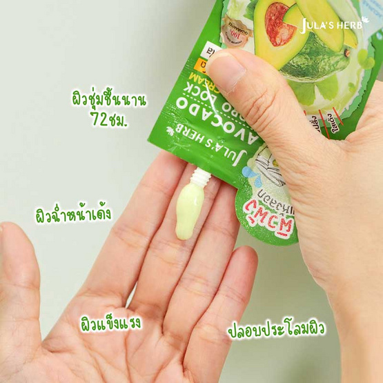 Jula's herb ครีมบำรุงผิวหน้า Avocado Hydro Lock Moisture Cream 8กรัม (แพ็ก 6 ซอง)