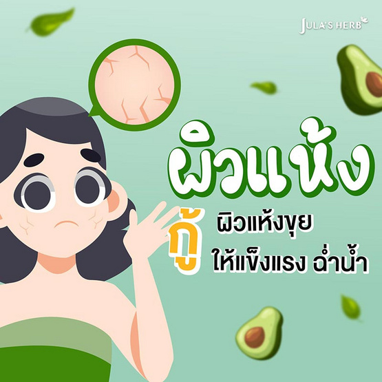 Jula's herb ครีมบำรุงผิวหน้า Avocado Hydro Lock Moisture Cream 8กรัม (แพ็ก 6 ซอง)