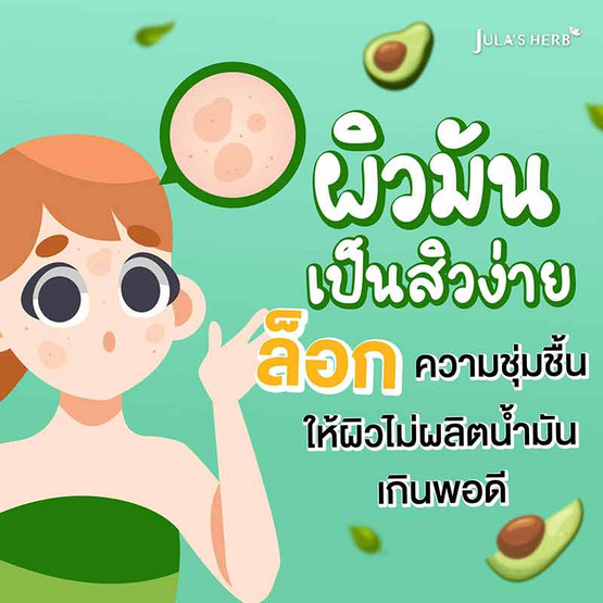 Jula's herb ครีมบำรุงผิวหน้า Avocado Hydro Lock Moisture Cream 8กรัม (แพ็ก 6 ซอง)