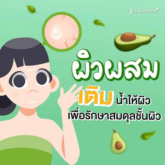 Jula's herb ครีมบำรุงผิวหน้า Avocado Hydro Lock Moisture Cream 8กรัม (แพ็ก 6 ซอง)