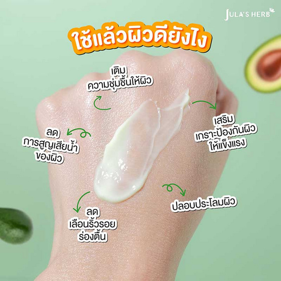 Jula's herb ครีมบำรุงผิวหน้า Avocado Hydro Lock Moisture Cream 8กรัม (แพ็ก 6 ซอง)