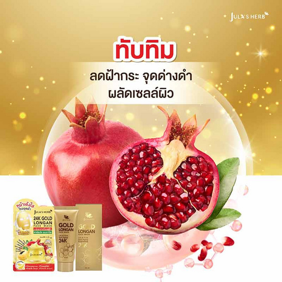 Jula's herb ครีมมาส์กหน้า 24K Gold Longan Face Mask 2g+2g (แพ็ก 6 ซอง)