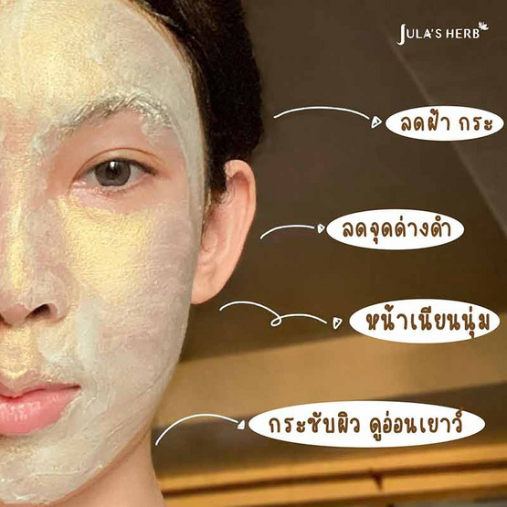 Jula's herb ครีมมาส์กหน้า 24K Gold Longan Face Mask 2g+2g (แพ็ก 6 ซอง)