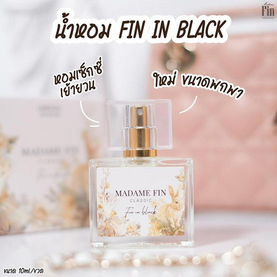 Madame Fin น้ำหอม Fin in black & Finished 10มล.