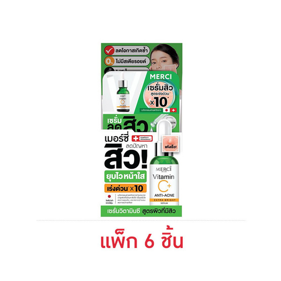 Merci เซรั่มลดสิว Vitamin C Anti-Acne Extra Bright Serum 4กรัม (แพ็ก 6 ซอง)