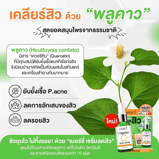 Merci เซรั่มลดสิว Vitamin C Anti-Acne Extra Bright Serum 4กรัม (แพ็ก 6 ซอง)