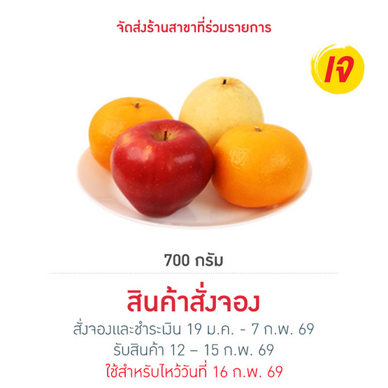 ชุดไหว้มินิมงคลทันใจ 700 กรัม