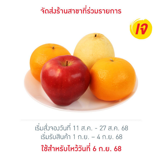 ชุดไหว้มินิมงคลทันใจ 700 กรัม ชุดไหว้มินิมงคลทันใจ 700 กรัม