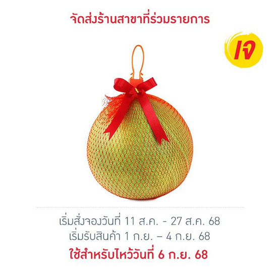 ส้มโอขาวน้ำผึ้งมงคลทันใจ 1 กก. ส้มโอขาวน้ำผึ้งมงคลทันใจ 1 กก.