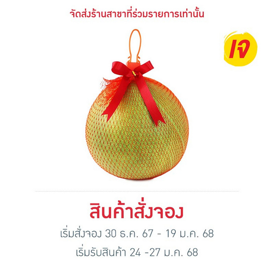 ส้มโอขาวน้ำผึ้งมงคลทันใจ 1 กก.