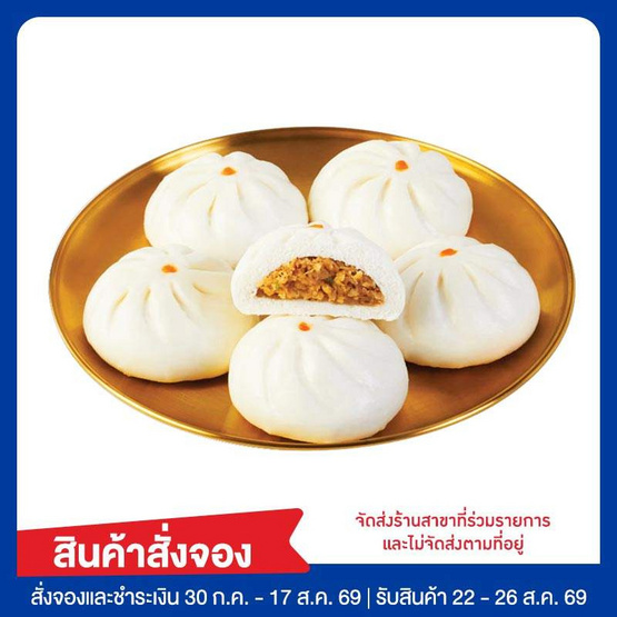 บิ๊กเปาหมูสับ (ยกแพ็ก) สารทจีน 2026