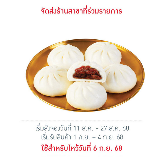 บิ๊กเปาหมูแดง (ยกแพ็ก) สารทจีน 2025 บิ๊กเปาหมูแดง (ยกแพ็ก) สารทจีน 2025