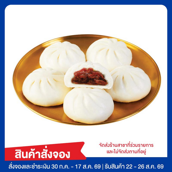 บิ๊กเปาหมูแดง (ยกแพ็ก) สารทจีน 2026