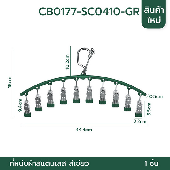 CASSA ไม้แขวนหนีบผ้าพร้อมตะขอล๊อค