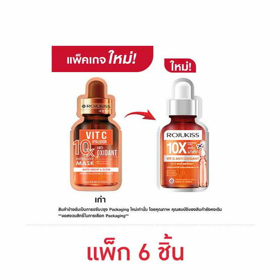 โรจูคิส วิตซี แอนตี้-ออกซิเดนท์10เอ็กซ์ อินเทนซีฟ 18 มล. (แพ็ก 6 ชิ้น)
