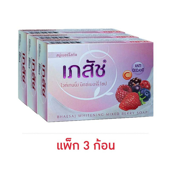 เภสัช สบู่  ไวท์เทนนิ่ง มิกซ์เบอร์รี่ โซป 130 กรัม (แพ็ก 3 ก้อน)