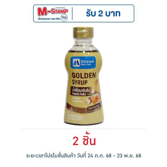 มิตรผล น้ำเชื่อมเข้มข้น โกลเด้นไซรัป 300 มล. มิตรผล น้ำเชื่อมเข้มข้น โกลเด้นไซรัป 300 มล.