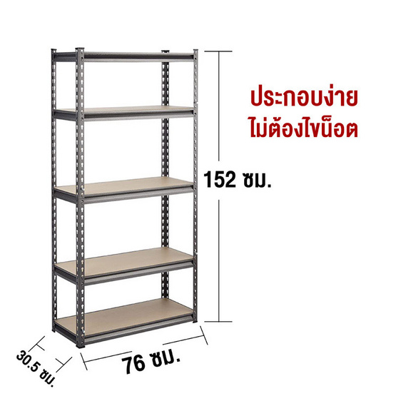 TACTIX ชั้นวางของเหล็ก5ชั้น152cm 329014